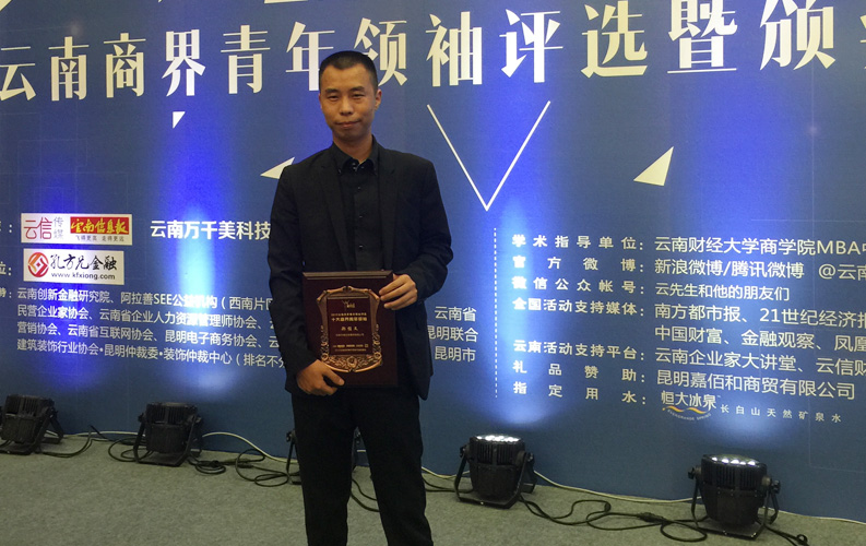 2015年9月8日，&ldquo;2015年云南省商界青年領(lǐng)袖評選暨頒獎典禮&rdquo;在云南省海埂會堂舉行，經(jīng)過專家組評審，云南天度集團董事長-鄭桂文在內(nèi)的十位突出企業(yè)家獲此殊榮，這是對天度集團多年來穩(wěn)步發(fā)展的認(rèn)可，也是社會對天度品牌的廣泛認(rèn)可。